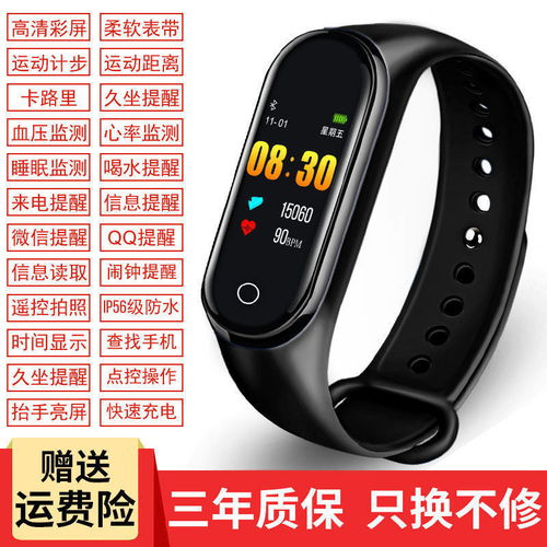 多功能智能手環(huán) 集成彩屏與多項(xiàng)實(shí)用功能，男女通用的潮流之選